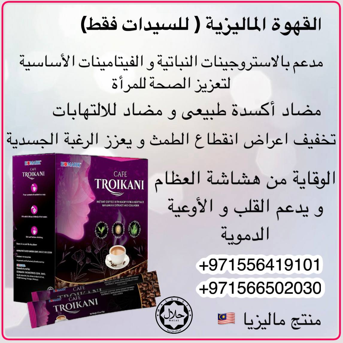 قهوة تروياكاني للسيدات - الصورة 3