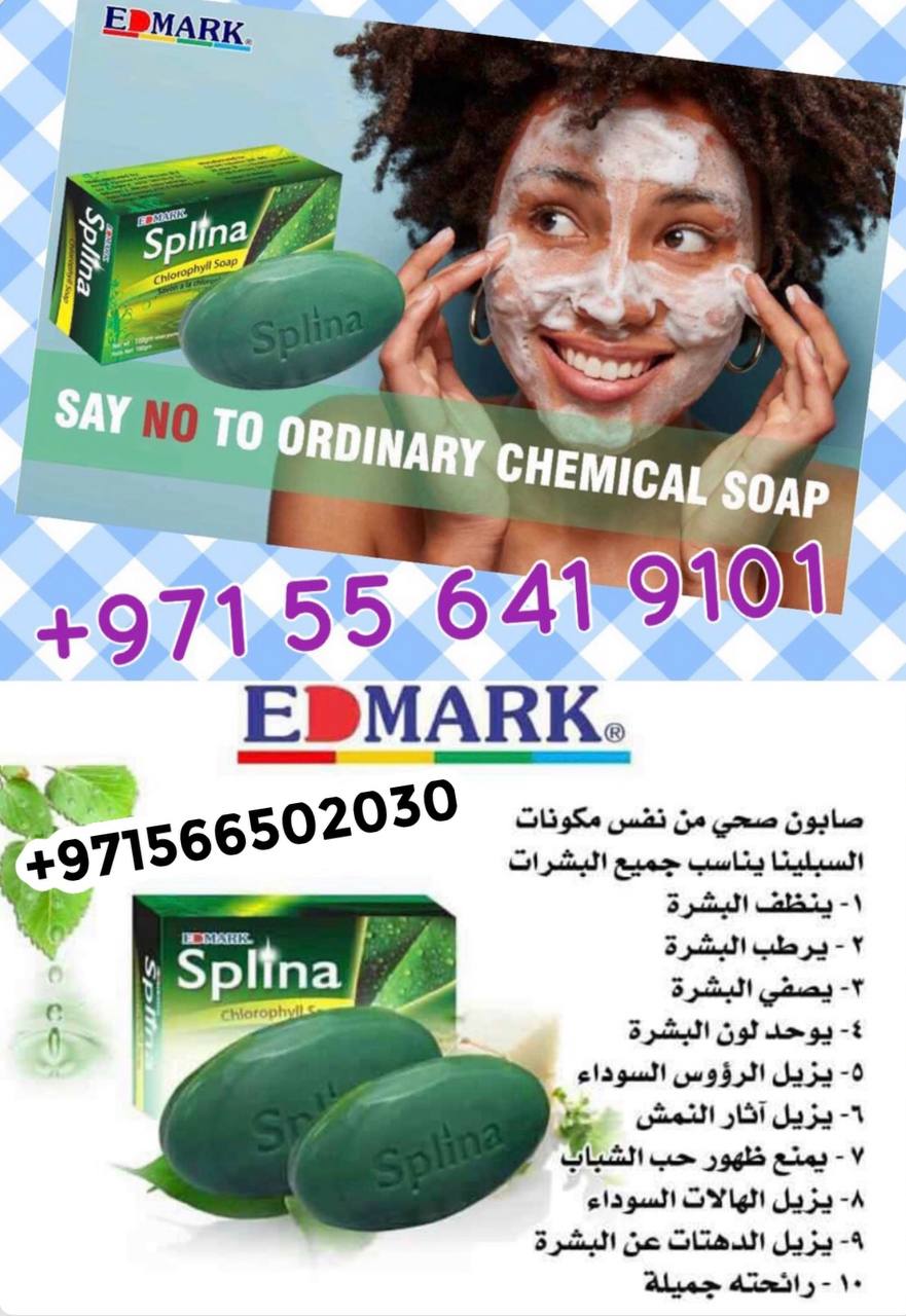 صابون سبلينا كلوروفيل - الصورة 9