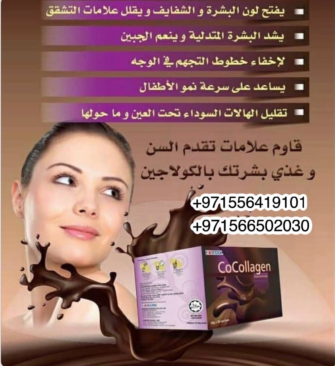 مشروب كوكولاجين البحرى الماليزى - الصورة 8