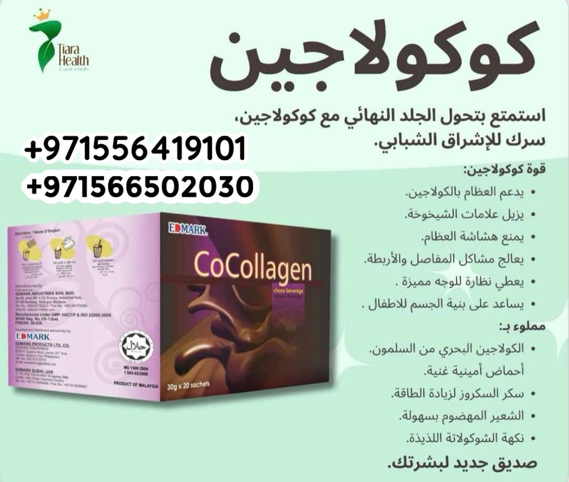 مشروب كوكولاجين البحرى الماليزى - الصورة 9