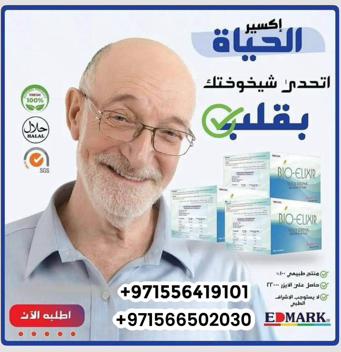 اكسير الحياة - هرمون النمو - الصورة 4