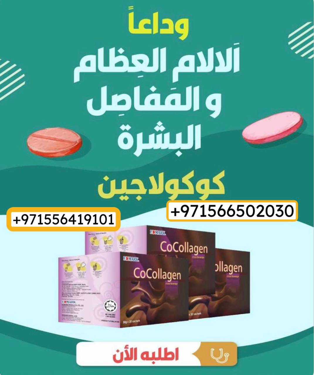 مشروب كوكولاجين البحرى الماليزى - الصورة 13