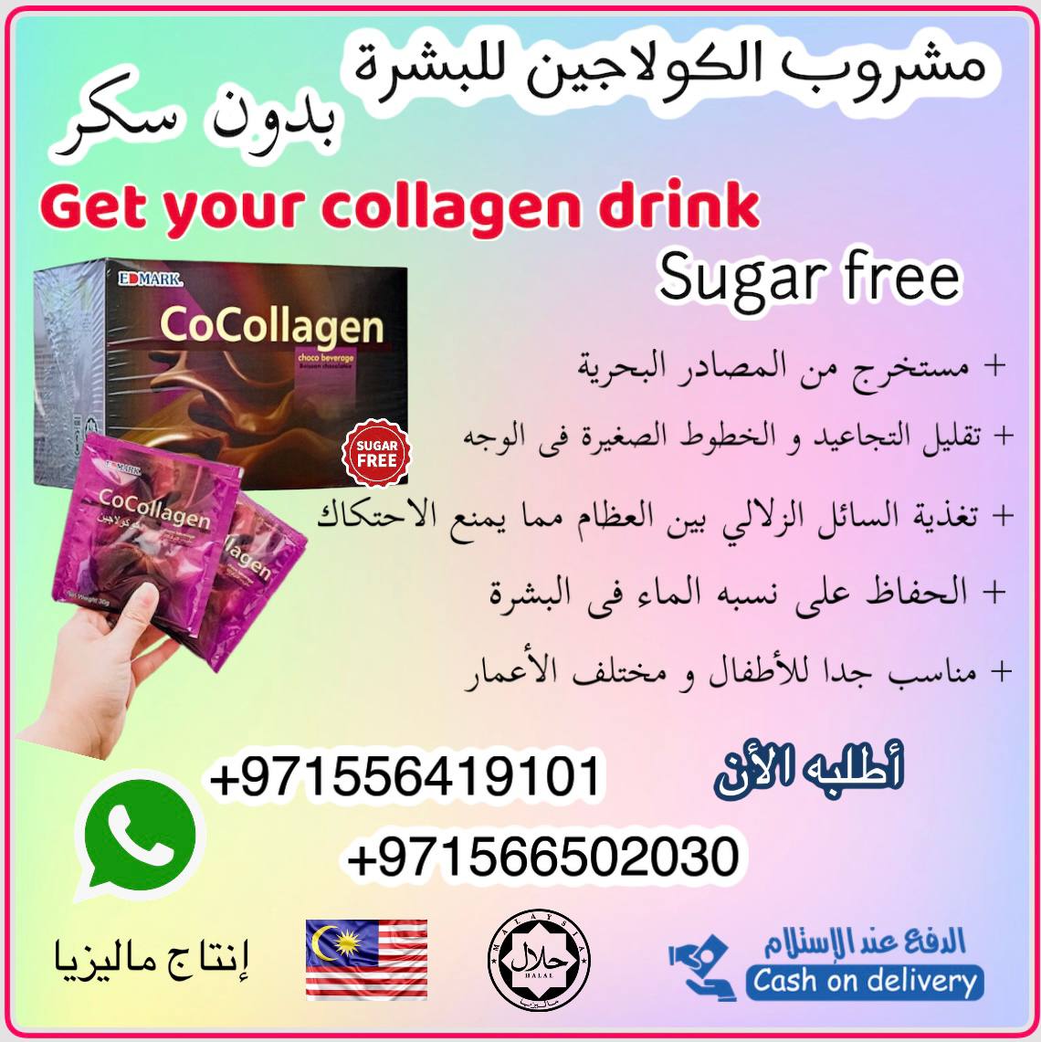 مشروب كوكولاجين البحرى الماليزى - الصورة 4