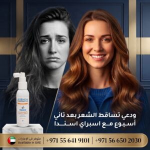 سبراي شعر أسندا لوقف التساقط