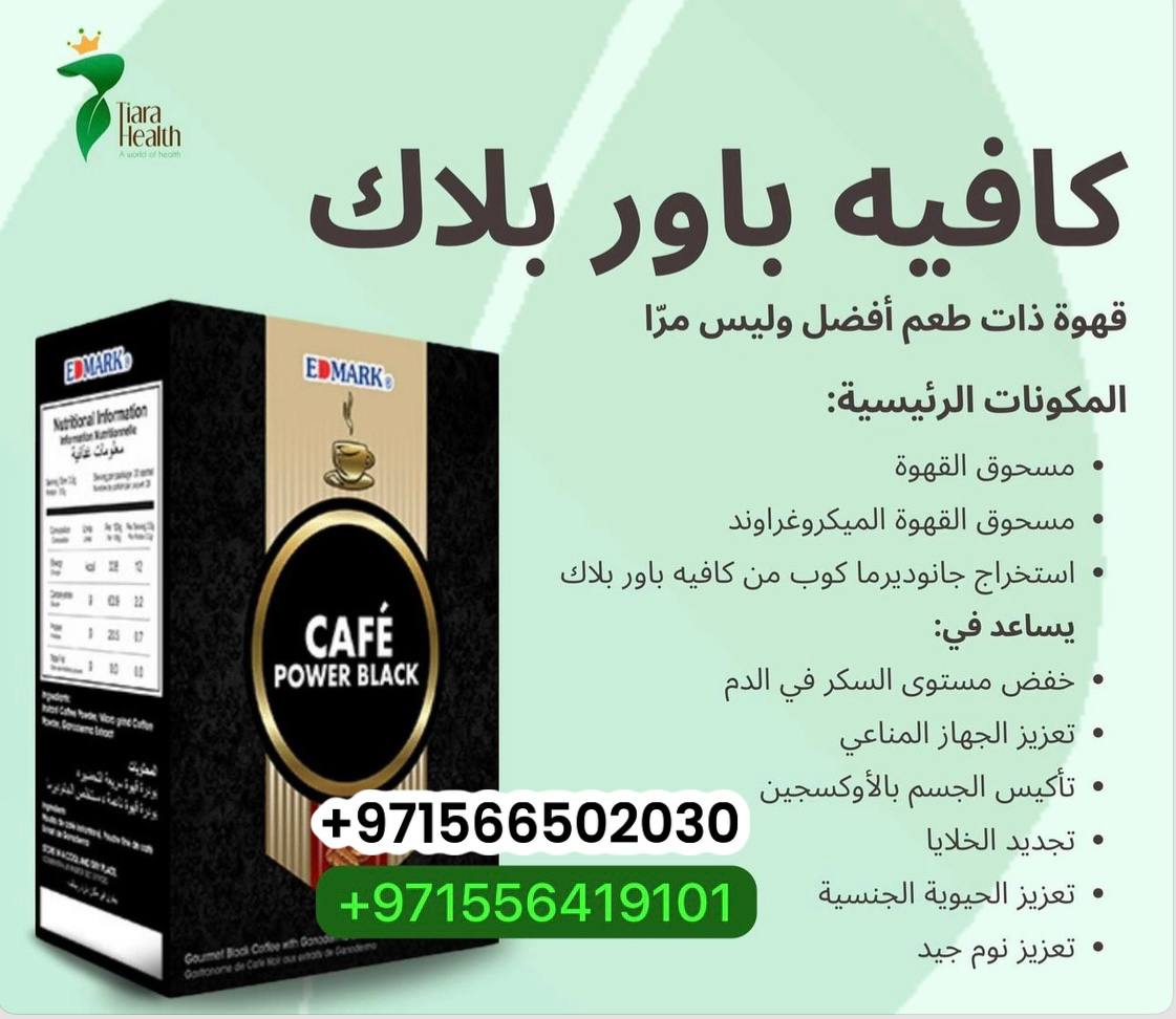 قهوة القوة السوداء - الصورة 9